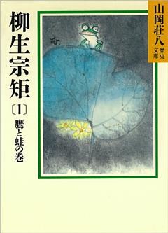 柳生宗矩