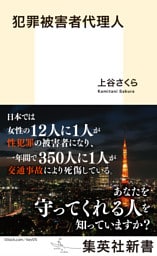 犯罪被害者代理人