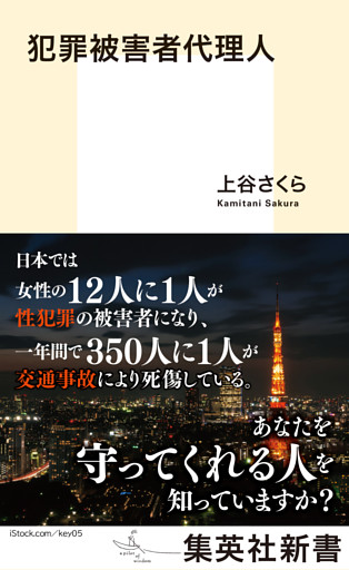 犯罪被害者代理人