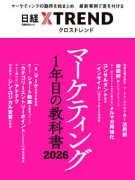 マーケティング1年目の教科書 2026