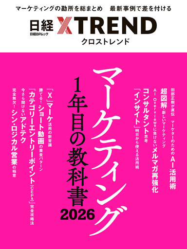 マーケティング1年目の教科書 2026