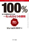 100％