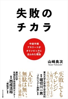 失敗のチカラ