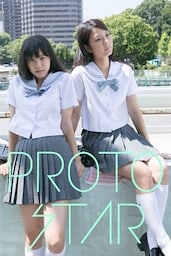 PROTO STAR 溝口恵&星名利華 vol.1