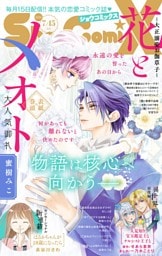Sho－ComiX 2026年7月15日号(2026年6月15日発売)