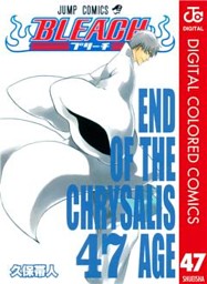 Bleach カラー版 47 電子書籍 コミック 小説 実用書 なら ドコモのdブック