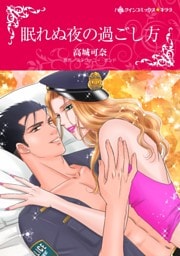 眠れぬ夜の過ごし方【分冊】 10巻