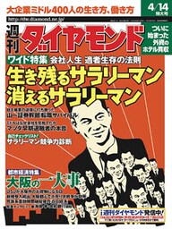 週刊ダイヤモンド 01年4月14日号