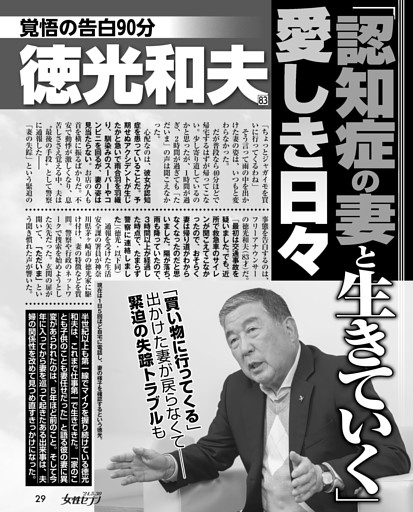 徳光和夫「認知症の妻と生きていく」愛しき日々