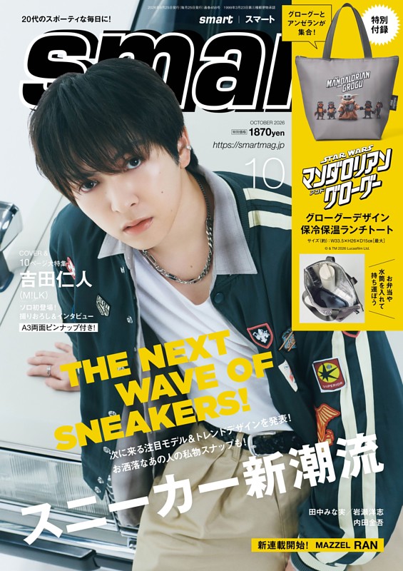 smart 10月号