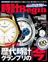 時計Begin 2020夏号 vol.100