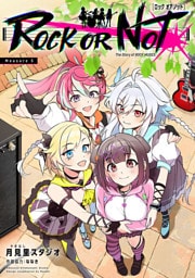 ROCK OR NOT(話売り)　#5