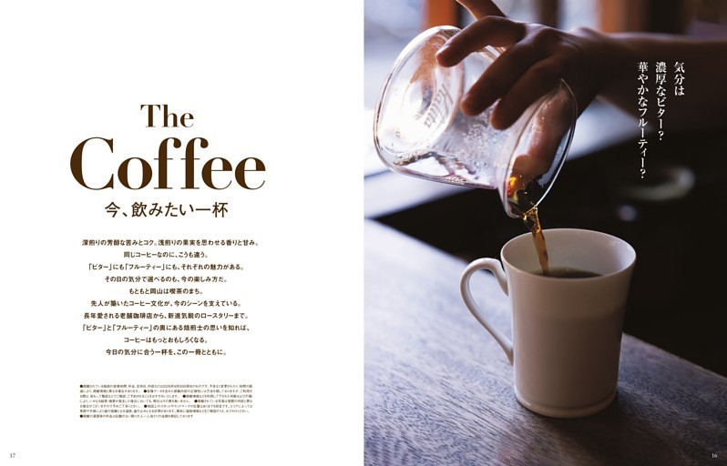 The Coffee　今、飲みたい一杯