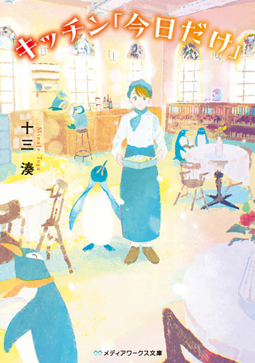 キッチン「今日だけ」
