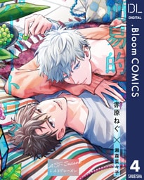 【単話売】簡易的パーバートロマンス LASTシーズン 4