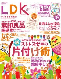 LDK 2013年 8月号