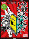地獄のベーシック・トレーニング・フレーズ