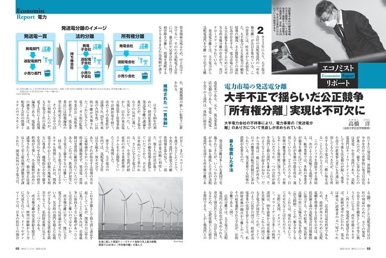 〔エコノミストリポート〕電力　電力市場の発送電分離　大手不正で揺らいだ公正競争　「所有権分離」実現は不可欠に＝高橋洋