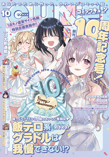 【電子版】月刊コミックキューン