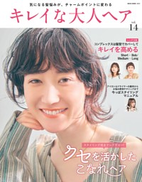 キレイな大人ヘア vol.14 | dマガジンなら人気雑誌が読み放題！