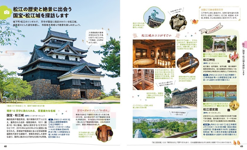 国宝・松江城を探訪します