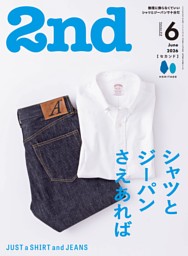 2ndの最新号 | dマガジンなら2,400誌以上の人気雑誌が読み放題！