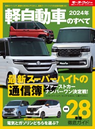 ニューモデル速報 統括シリーズ　軽自動車のすべて 表紙