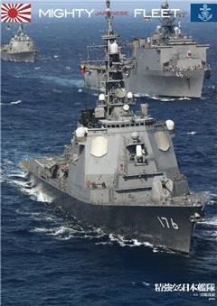 ＭＩＧＨＴＹ　ＦＬＥＥＴ　精強なる日本艦隊