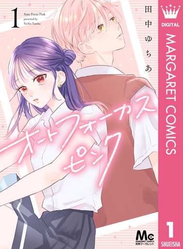 オートフォーカスピンク