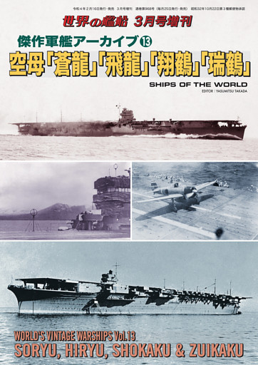 世界の艦船増刊