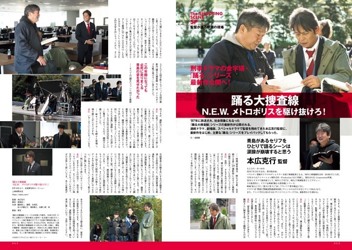 『踊る大捜査線 N.E.W. メトロポリスを駆け抜けろ！』本広克行監督