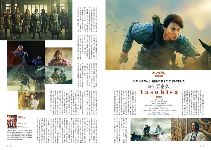 『キングダム 魂の決戦』原作 原泰久