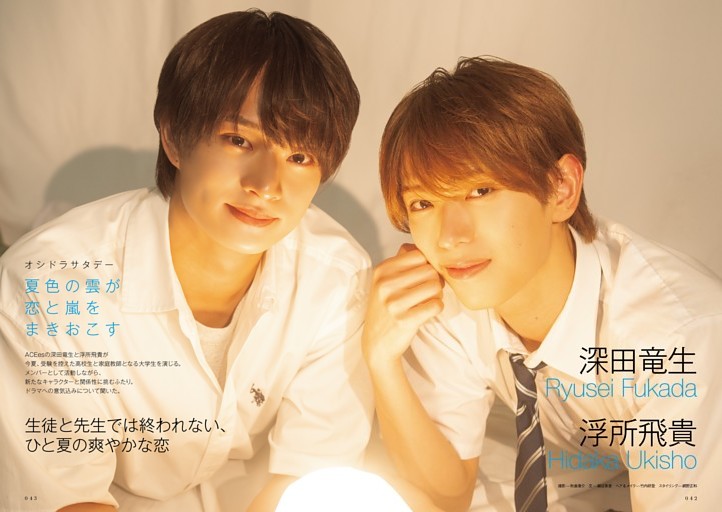 「夏色の雲が恋と嵐をまきおこす」深田竜生×浮所飛貴