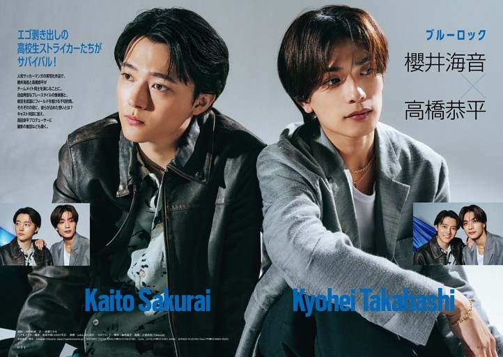 『ブルーロック』櫻井海音×高橋恭平