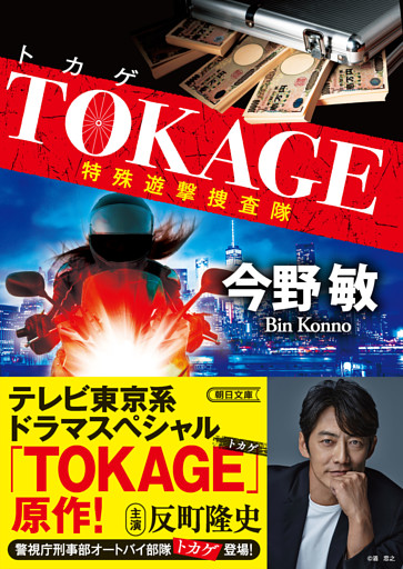 TOKAGE