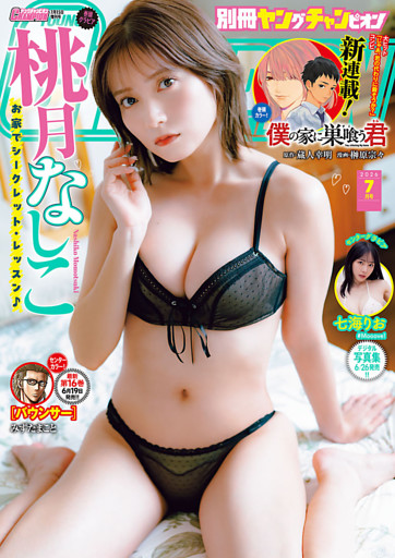 別冊ヤングチャンピオン