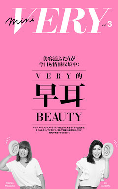 mini VERY vol. 3 VERY的早耳BEAUTY