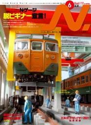 N. (エヌ) 2022年6月号