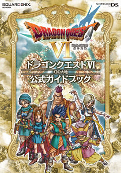 ニンテンドーDS版　ドラゴンクエストVI　幻の大地　公式ガイドブック