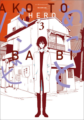 あことバンビ（3）