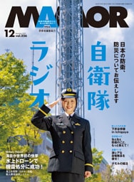 MAMOR(マモル) 2025 年 12 月号 [雑誌]