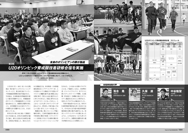 第2回U20オリンピック育成競技者研修合宿