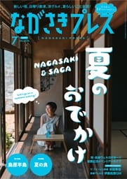 ながさきプレス 7月号