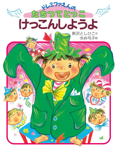 ドレミファえんの　たちつてとっこ