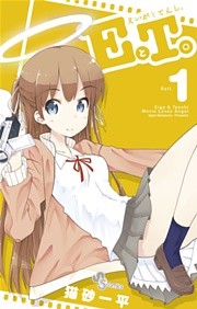 EとT。～えいがとてんし。～