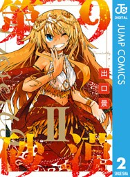 第9砂漠 2