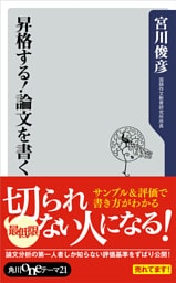 昇格する！論文を書く