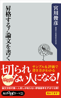 昇格する！論文を書く