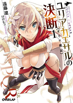 ユリア・カエサルの決断