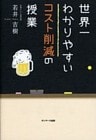 世界一わかりやすいコスト削減の授業